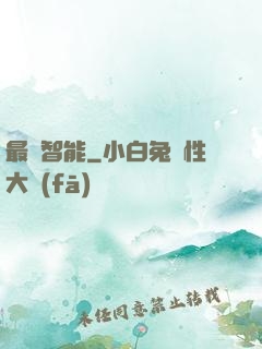 最終智能