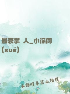 最衰掌門人