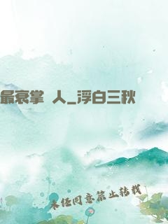 最衰掌門人