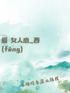 最識女人心