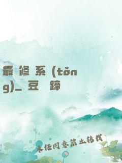最賤修煉系統(tǒng)