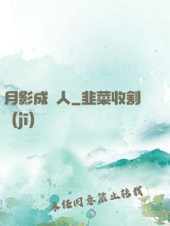 月影成雙人