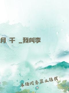 月綰千樓