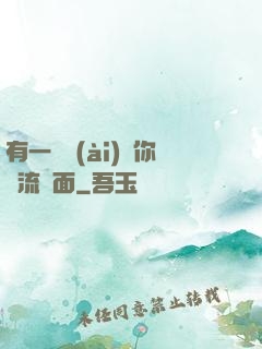 有一種愛(ài)讓你淚流滿面