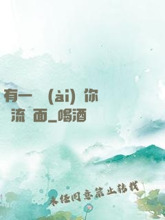 有一種愛(ài)讓你淚流滿面