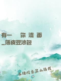 有一種愛讓你淚流滿面