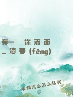 有一種愛讓你淚流滿面