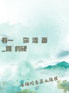 有一種愛讓你淚流滿面