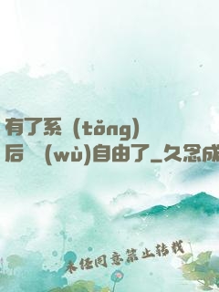 有了系統(tǒng)后財務(wù)自由了