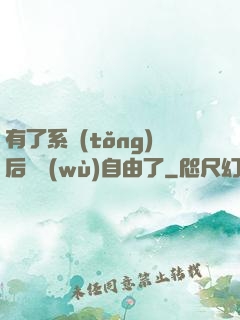 有了系統(tǒng)后財務(wù)自由了