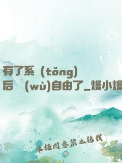 有了系統(tǒng)后財務(wù)自由了