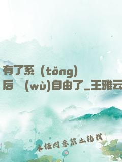 有了系統(tǒng)后財務(wù)自由了