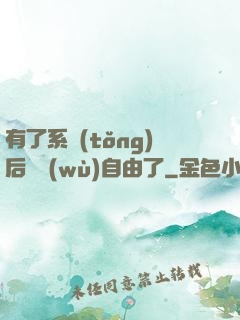 有了系統(tǒng)后財務(wù)自由了