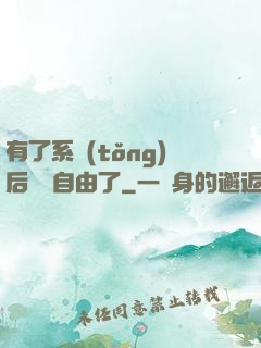 有了系統(tǒng)后財務自由了