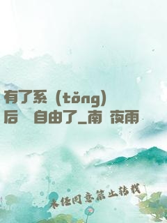有了系統(tǒng)后財務自由了