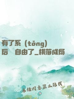 有了系統(tǒng)后財務自由了
