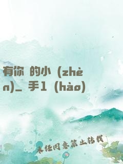 有你們的小鎮(zhèn)