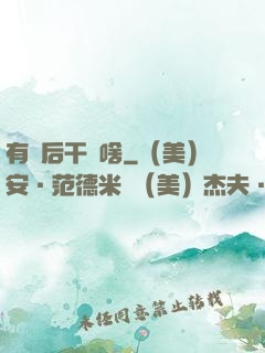 有錢后干點啥