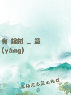 有間棺材鋪