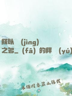 朕以電競(jìng)之名
