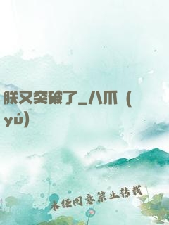 朕又突破了