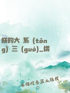 朕的大漢系統(tǒng)無三國(guó)