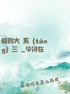 朕的大漢系統(tǒng)無三國