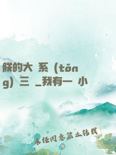 朕的大漢系統(tǒng)無三國