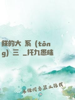 朕的大漢系統(tǒng)無三國