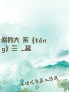 朕的大漢系統(tǒng)無三國