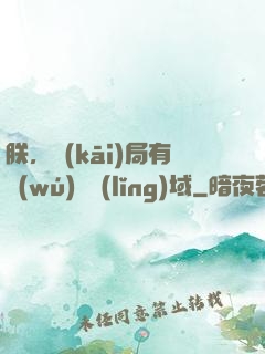 朕，開(kāi)局有無(wú)敵領(lǐng)域