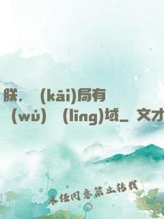 朕，開(kāi)局有無(wú)敵領(lǐng)域