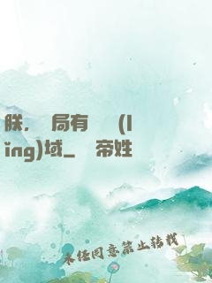 朕，開局有無敵領(lǐng)域