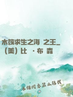 木筏求生之海島之王