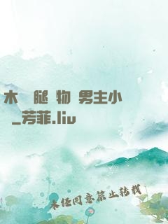 木馬雙腿墜物雙男主小說