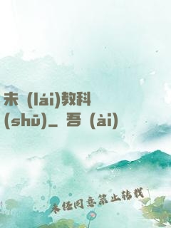 未來(lái)教科書(shū)