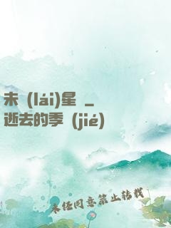 未來(lái)星際