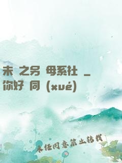 未來之另類母系社會