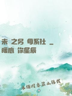 未來之另類母系社會