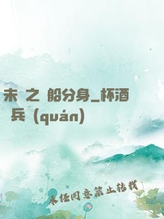 未來之漁船分身