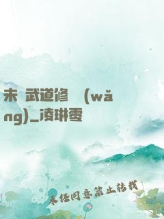 未來武道修練網(wǎng)