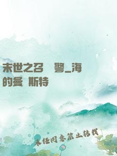 末世之召喚紅警