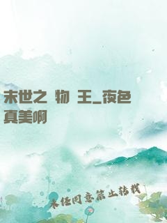 末世之寵物為王