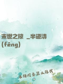 末世之掠奪