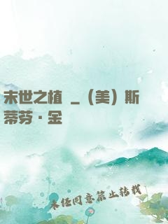 末世之植寵