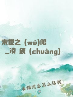 末世之無(wú)限兌換