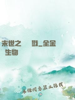 末世之無盡殺戮