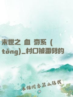 末世之熱血傳奇系統(tǒng)
