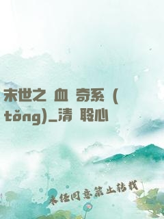末世之熱血傳奇系統(tǒng)