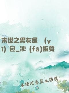 末世之男友是個醫(yī)療包